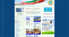 Desktop Screenshot of menzelinsk.ru